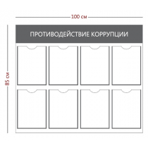 Настенные информационные стенды